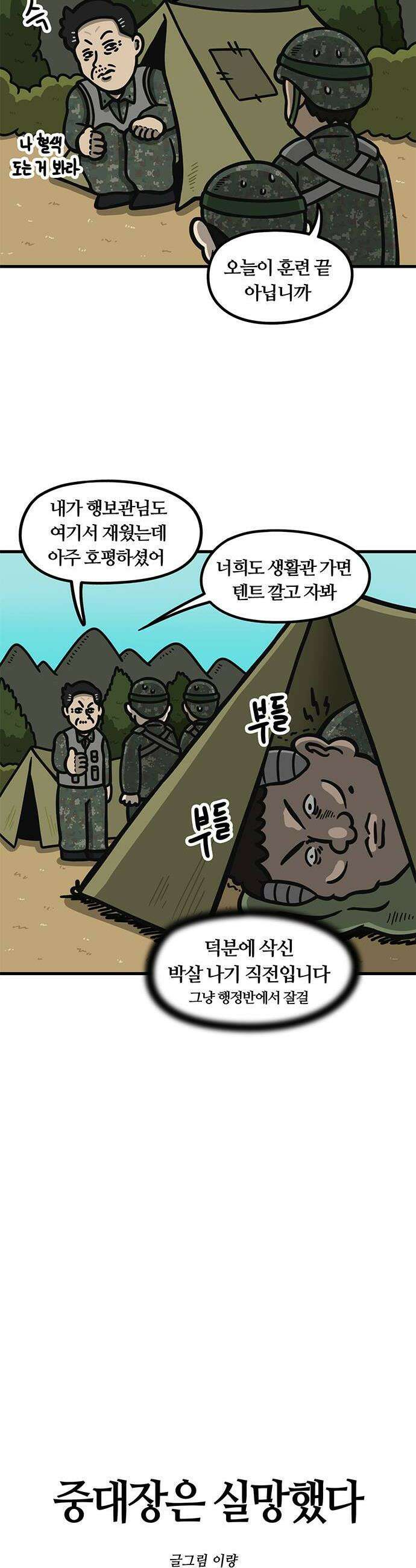 중대장은 실망했다 69화 전화 한 통 2