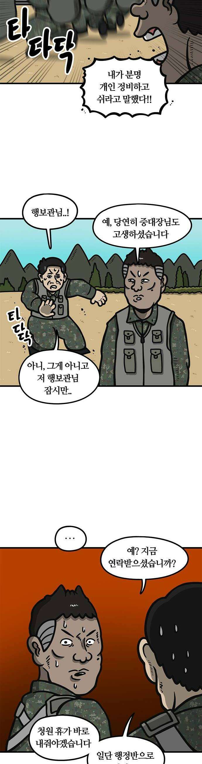 중대장은 실망했다 69화 전화 한 통 4