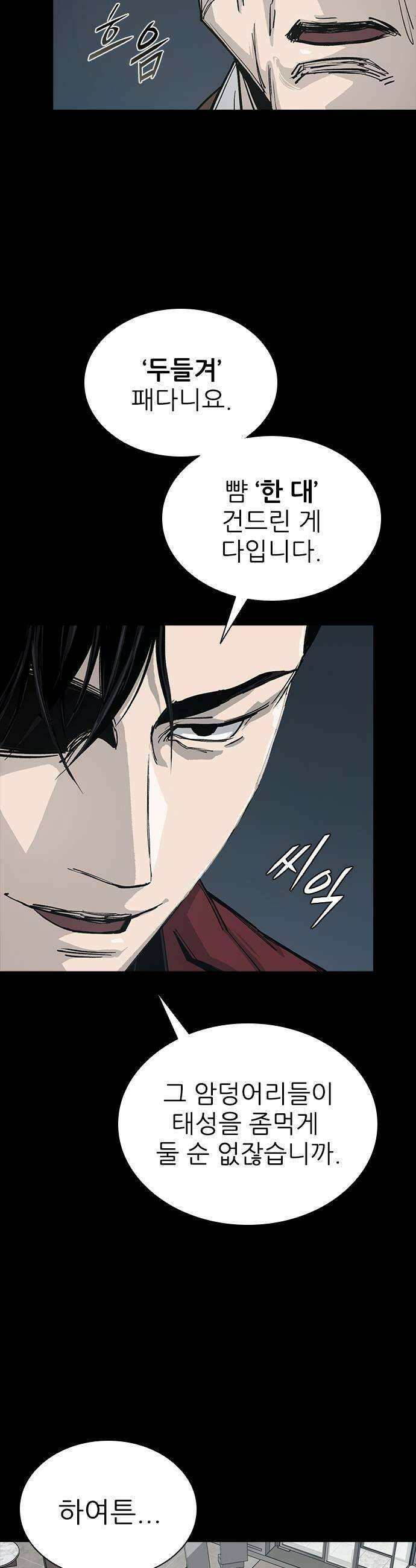 로열패밀리 [네이버] 19화 5