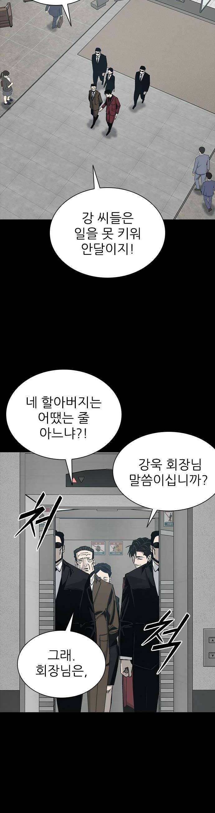 로열패밀리 [네이버] 19화 6