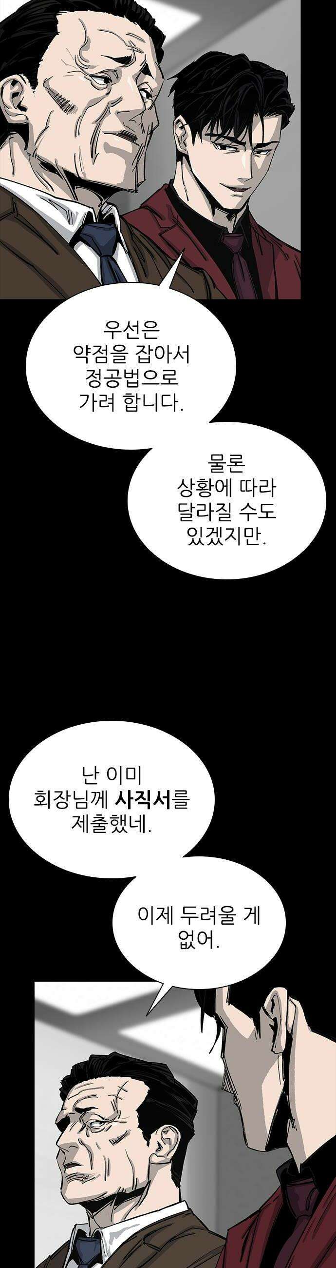 로열패밀리 [네이버] 19화 8