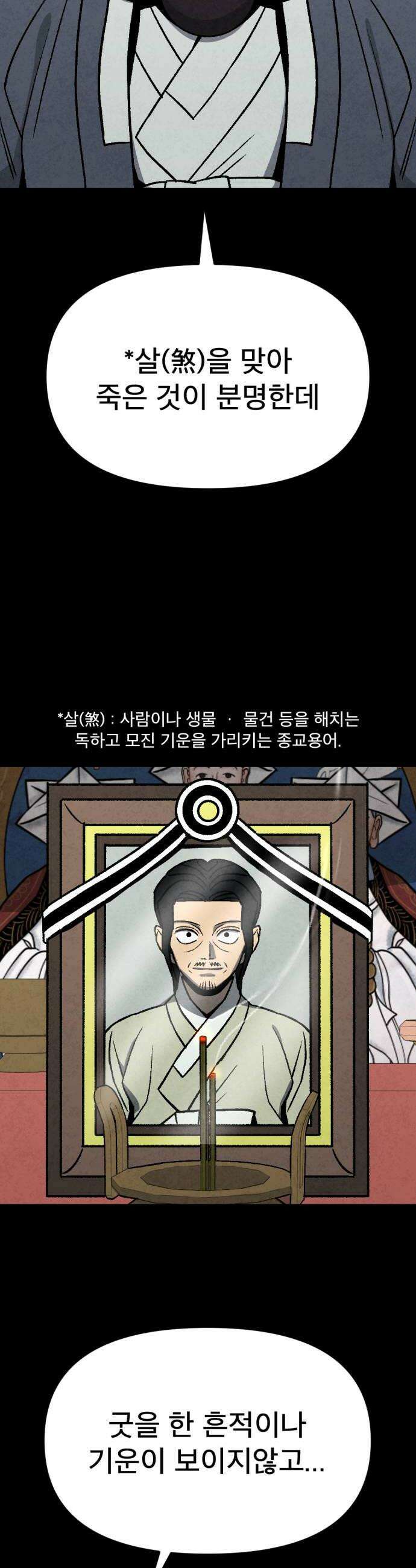 당골 35화 8