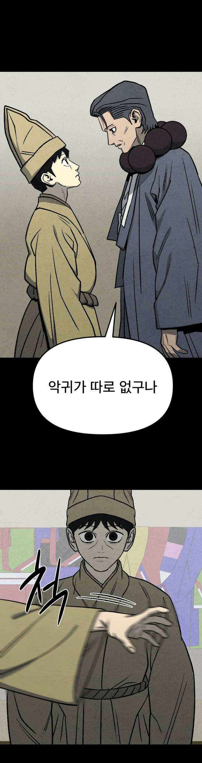 당골 35화 10