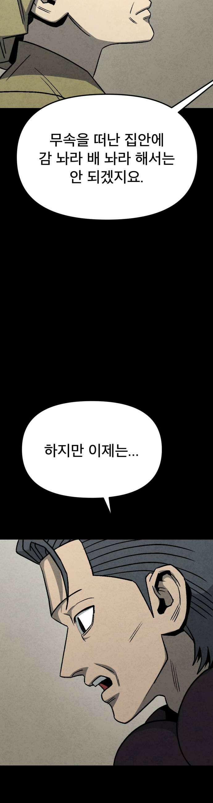 당골 35화 13