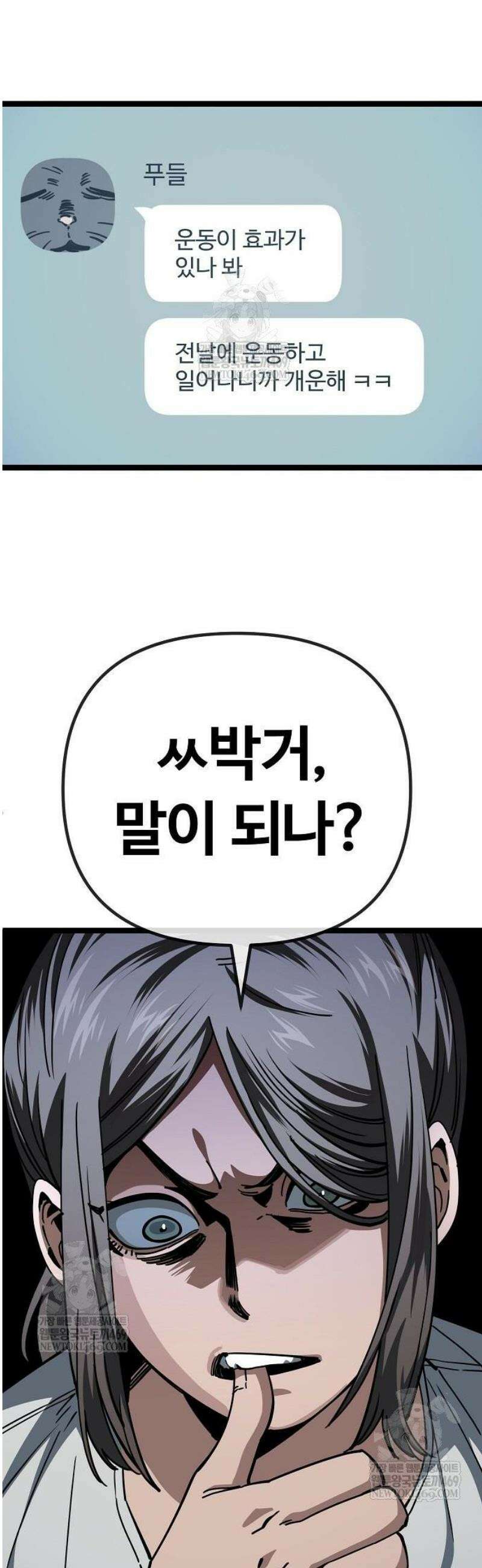 무직백수 계백순 박목자 : 말이 되나 (1) 8