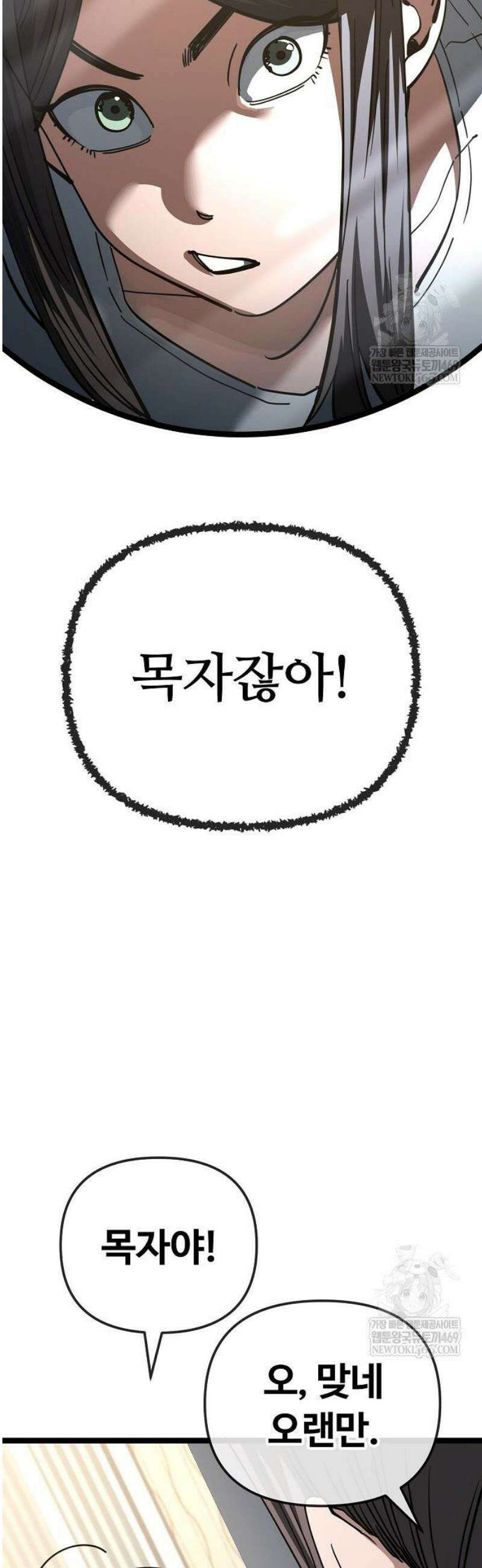 무직백수 계백순 박목자 : 말이 되나 (1) 22