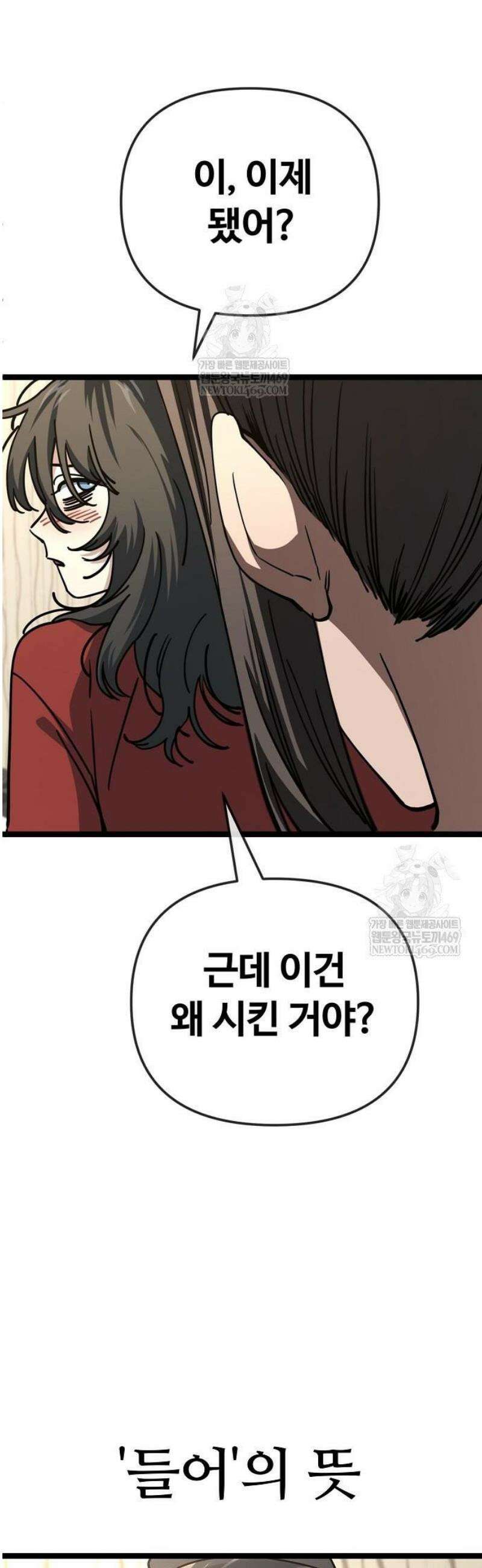 무직백수 계백순 박목자 : 말이 되나 (1) 31