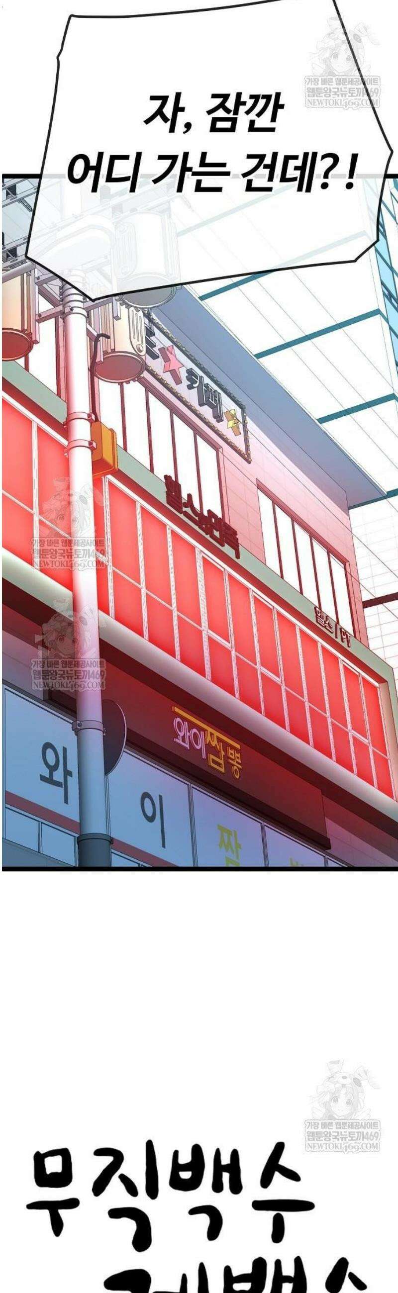 무직백수 계백순 박목자 : 말이 되나 (1) 35