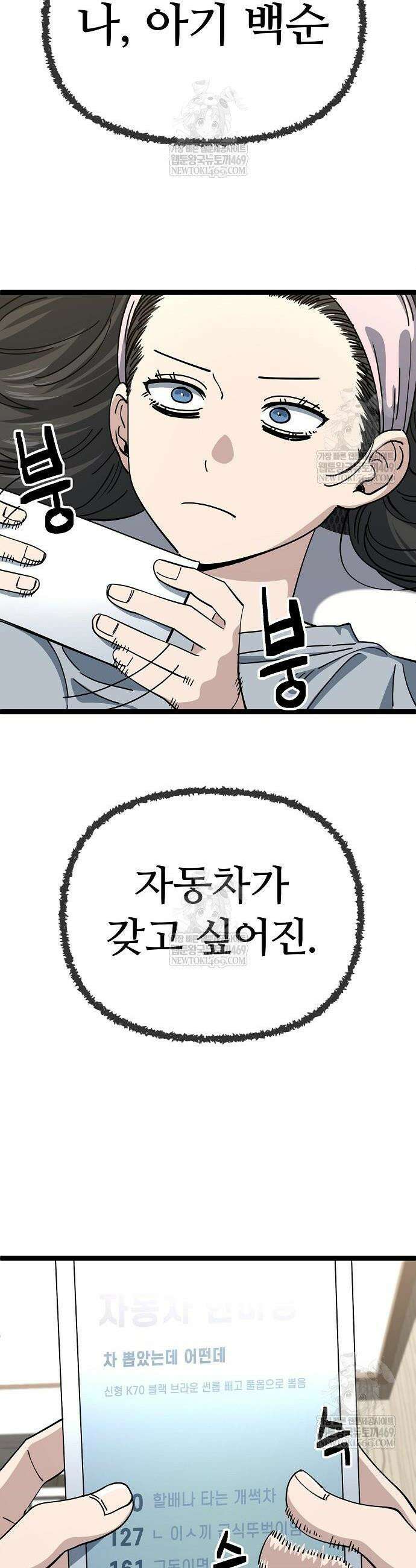 무직백수 계백순 194화 2