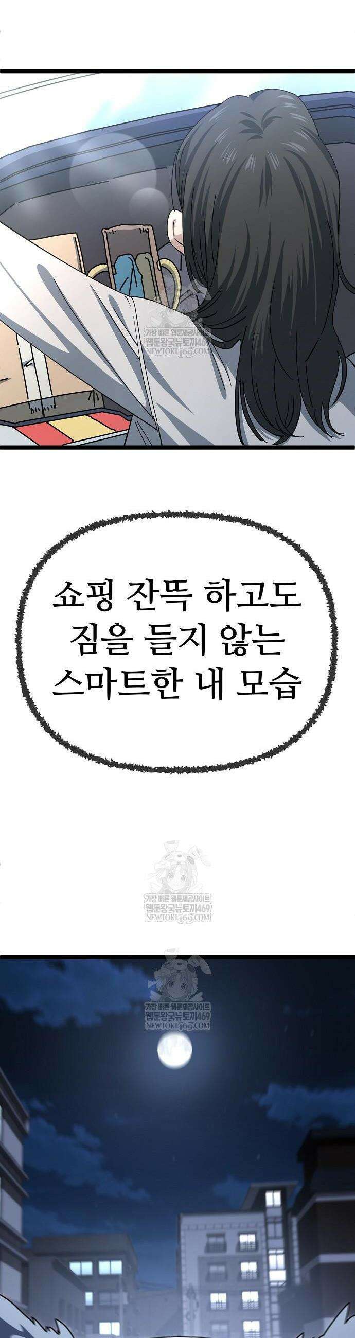 무직백수 계백순 194화 4