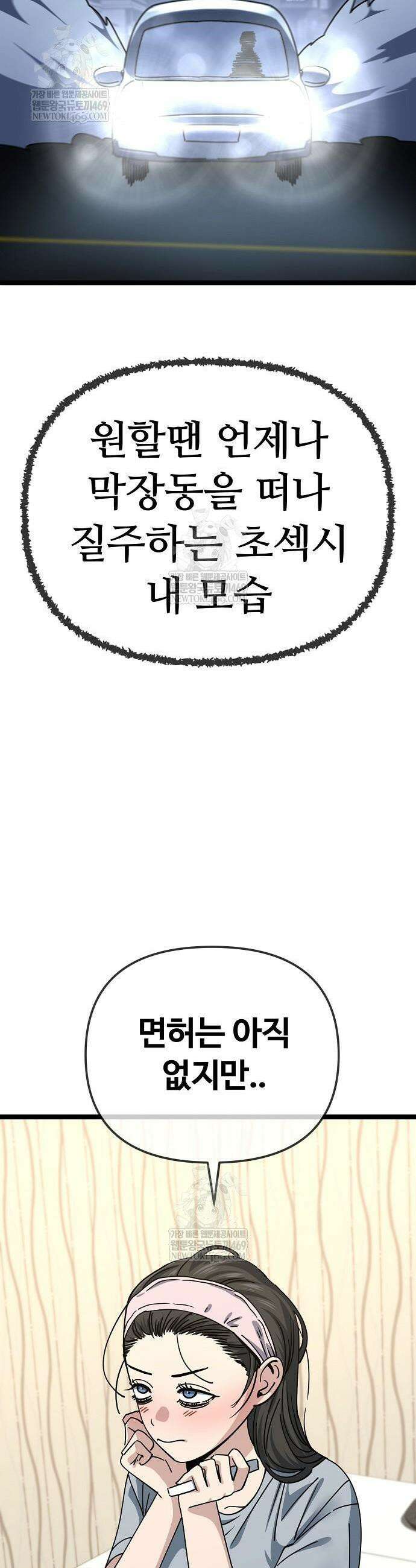 무직백수 계백순 194화 5