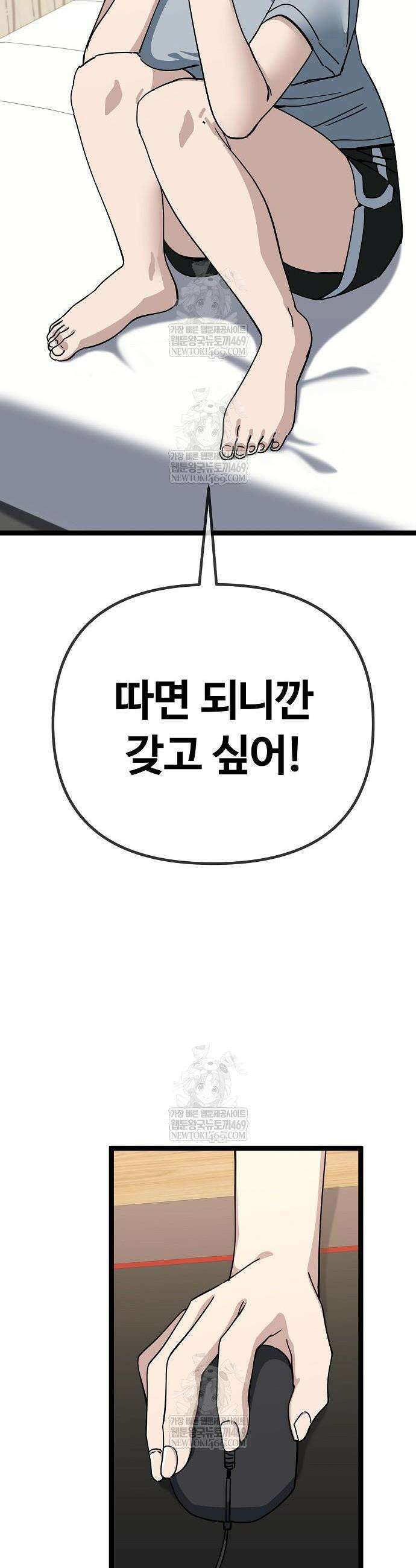무직백수 계백순 194화 6