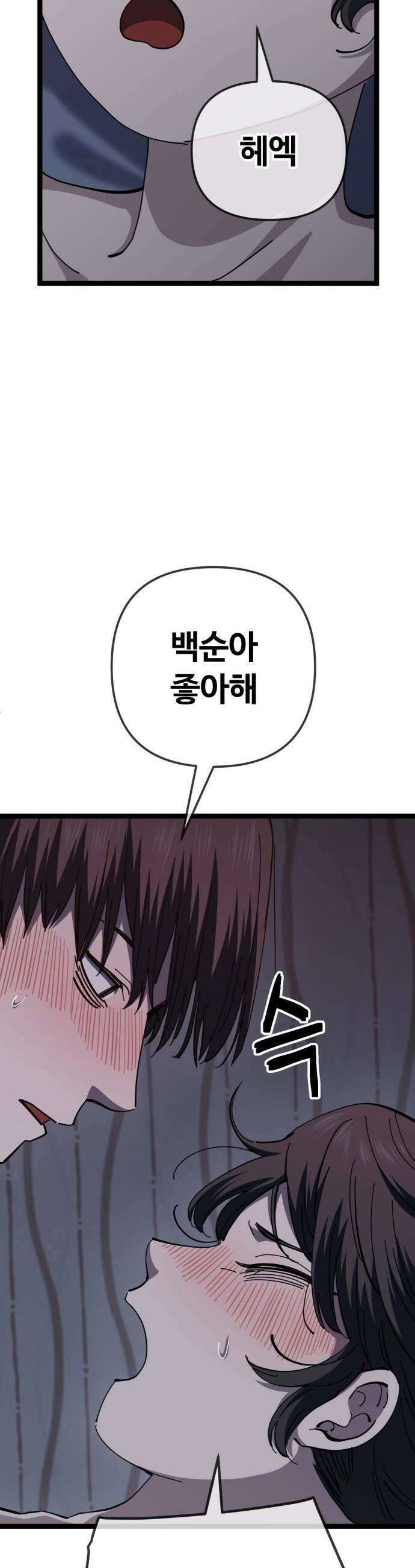 무직백수 계백순 - 강주경 : 첫 경험 8