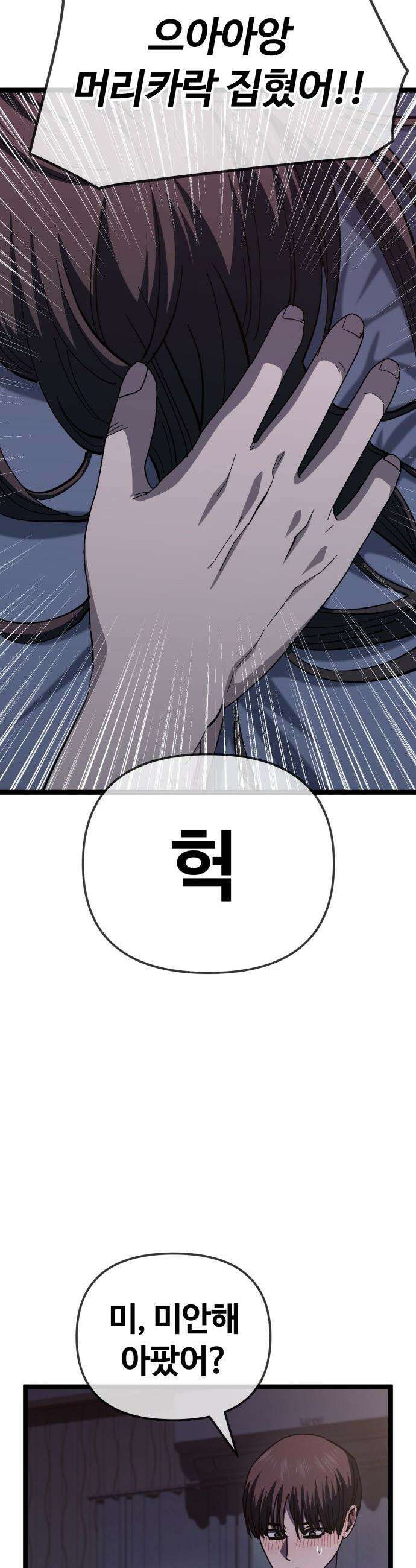 무직백수 계백순 - 강주경 : 첫 경험 10