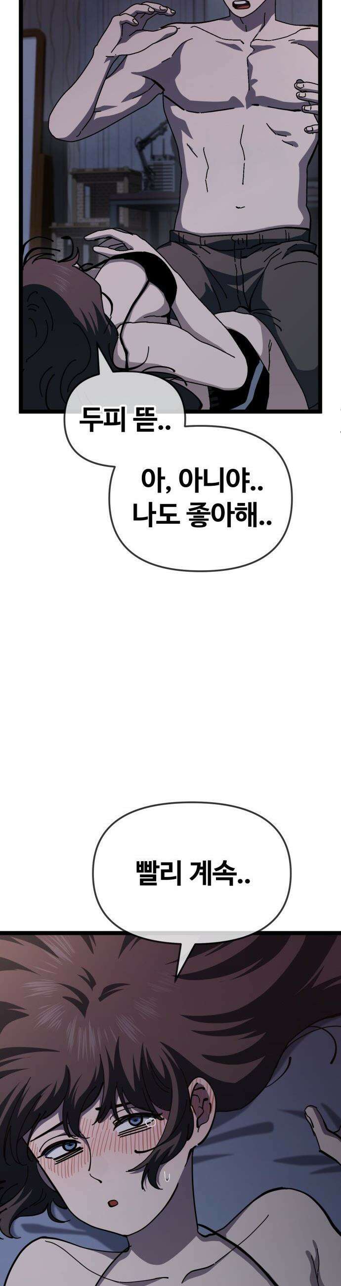 무직백수 계백순 - 강주경 : 첫 경험 11