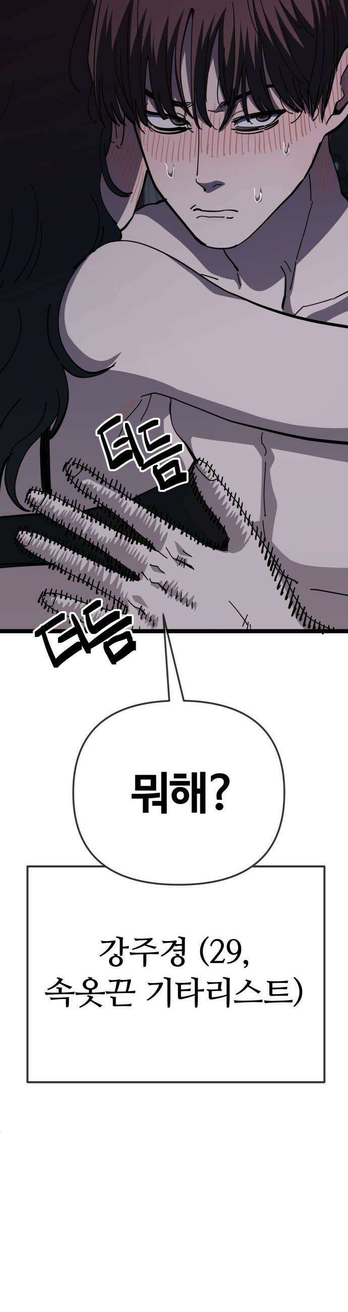 무직백수 계백순 - 강주경 : 첫 경험 15