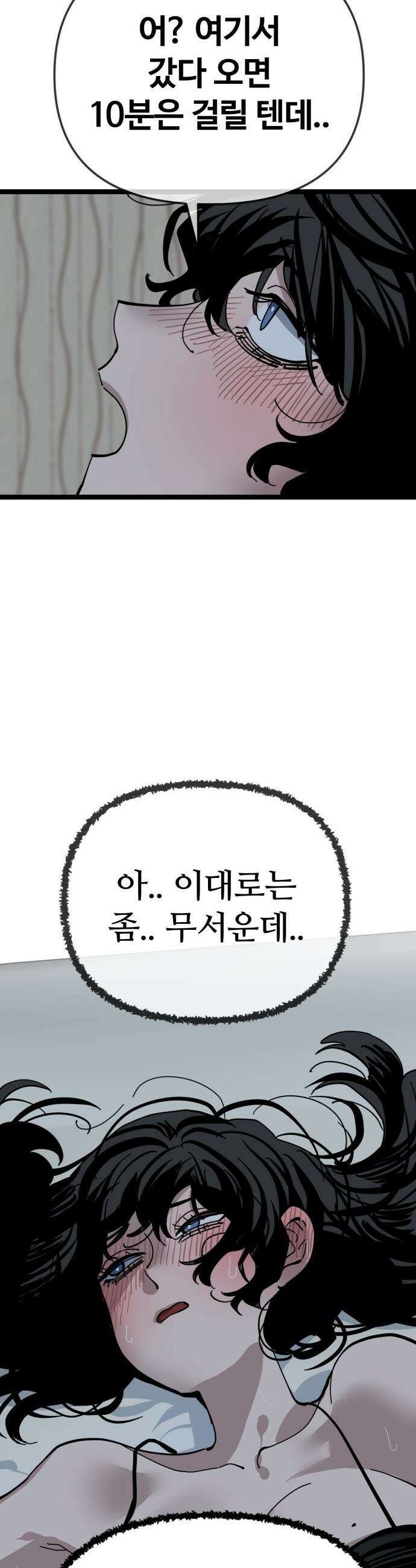 무직백수 계백순 - 강주경 : 첫 경험 18