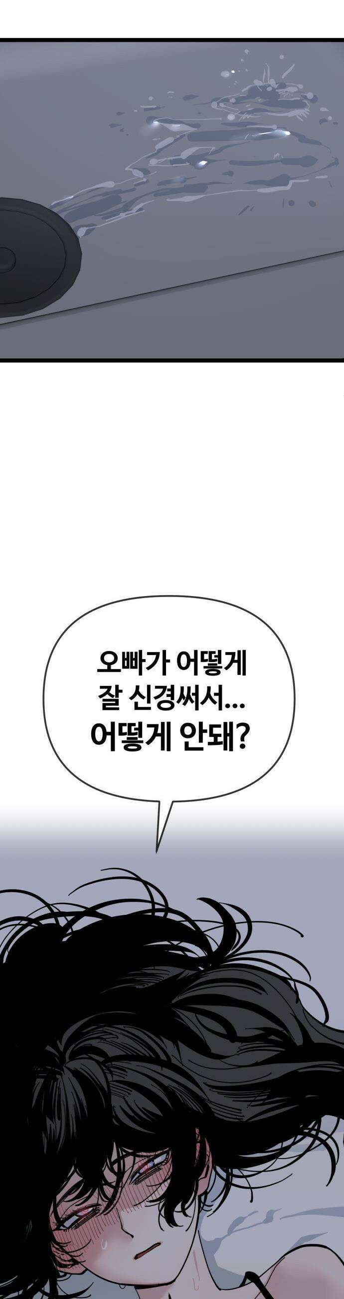무직백수 계백순 - 강주경 : 첫 경험 20