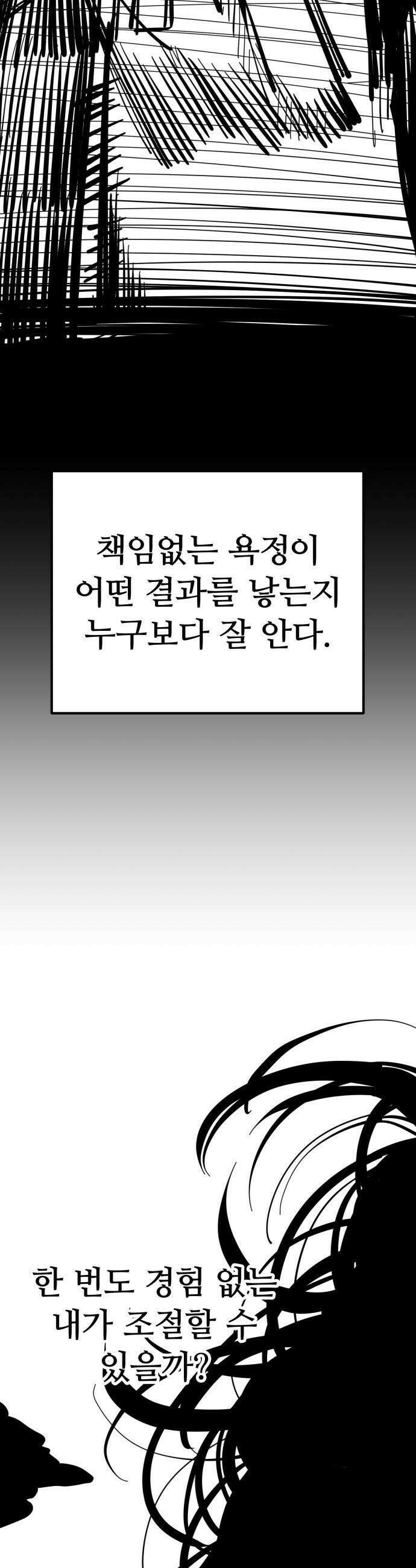무직백수 계백순 - 강주경 : 첫 경험 25