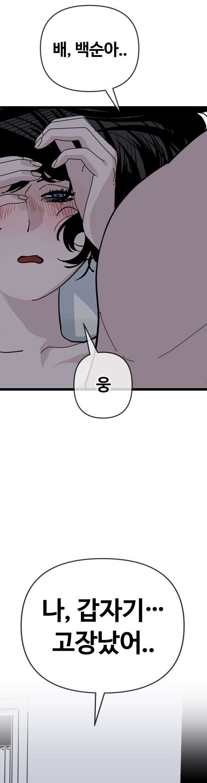 무직백수 계백순 - 강주경 : 첫 경험 29