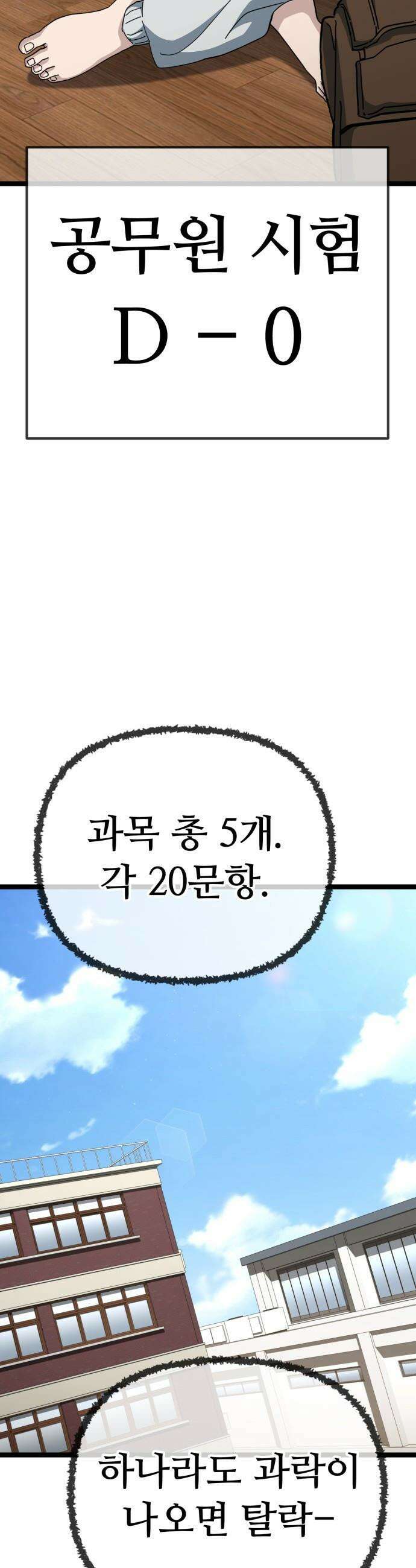 무직백수 계백순 - 강주경 : 결판 (1) 5