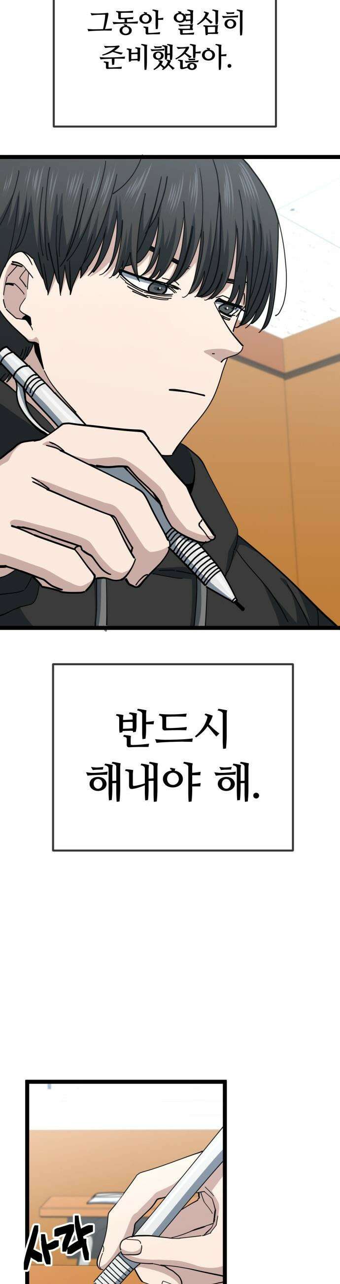 무직백수 계백순 - 강주경 : 결판 (1) 8