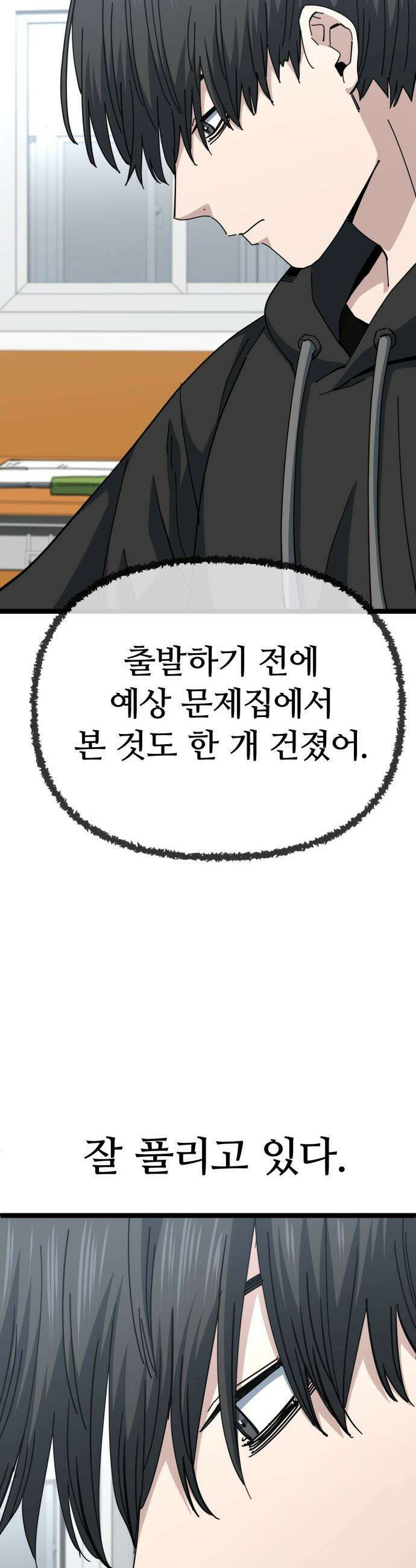 무직백수 계백순 - 강주경 : 결판 (1) 10