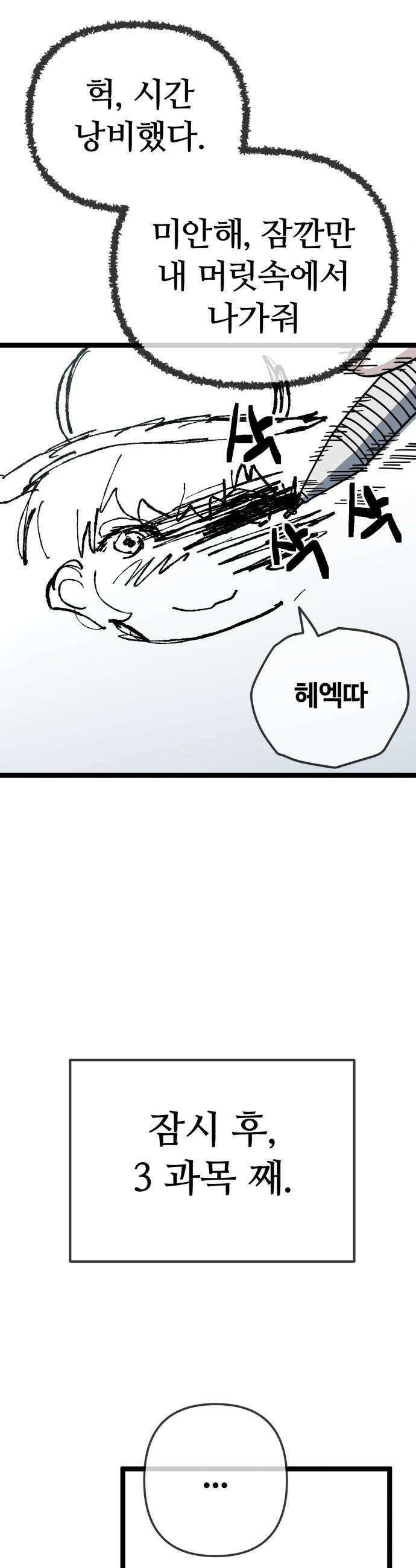 무직백수 계백순 - 강주경 : 결판 (1) 13