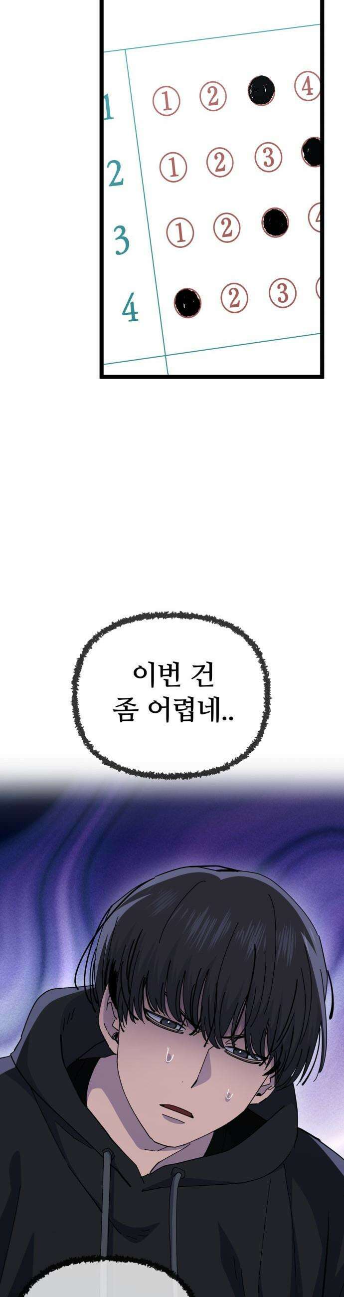 무직백수 계백순 - 강주경 : 결판 (1) 14
