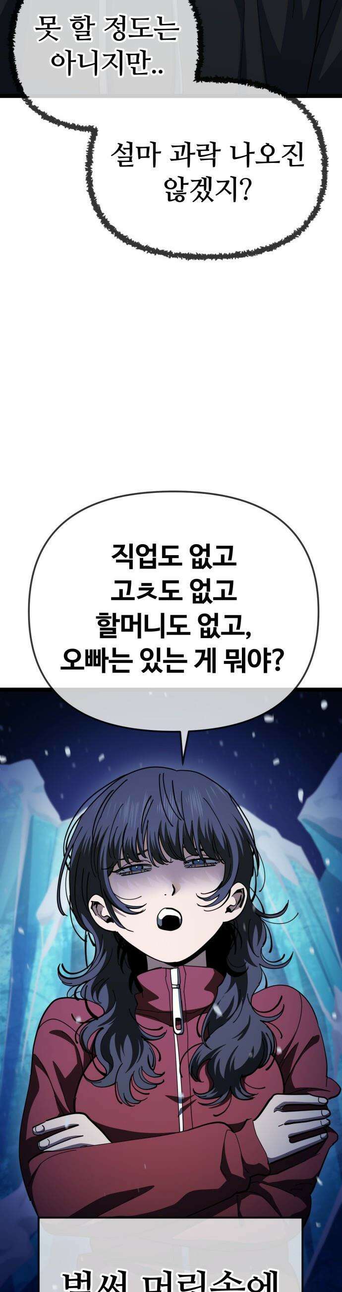 무직백수 계백순 - 강주경 : 결판 (1) 15