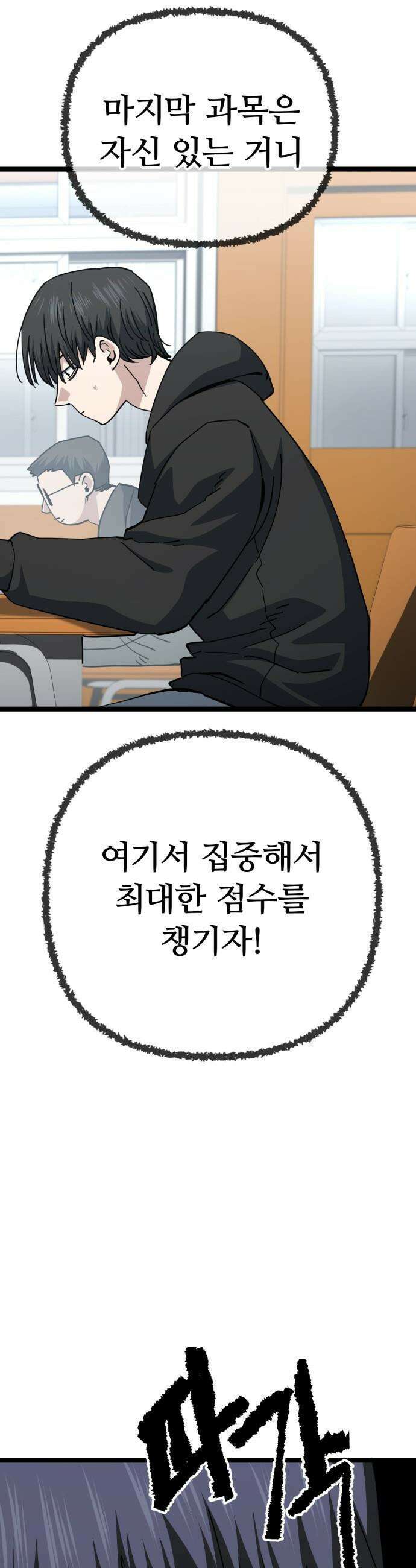 무직백수 계백순 - 강주경 : 결판 (1) 18
