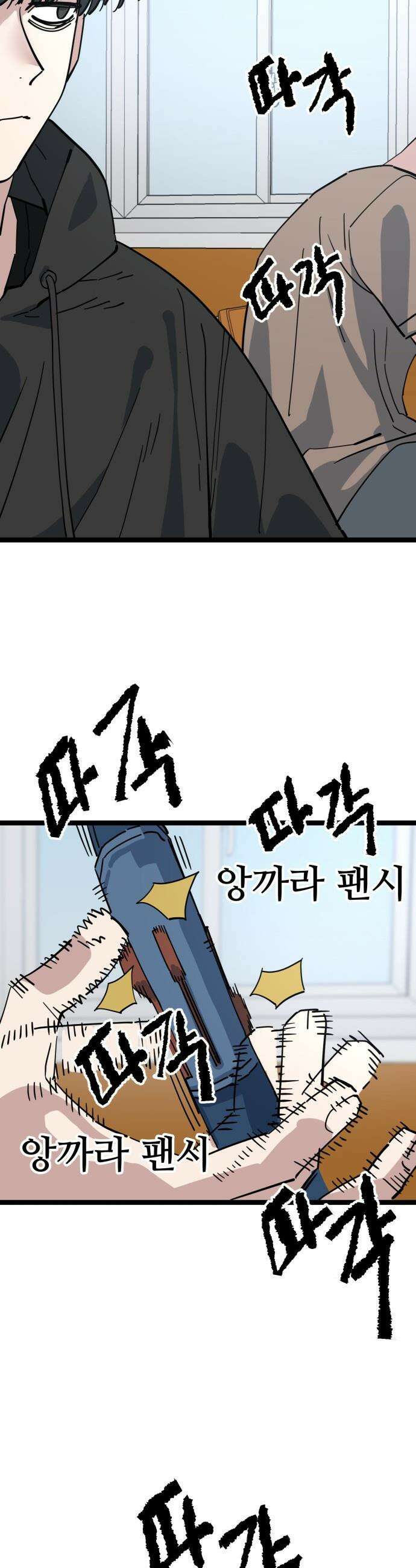 무직백수 계백순 - 강주경 : 결판 (1) 20