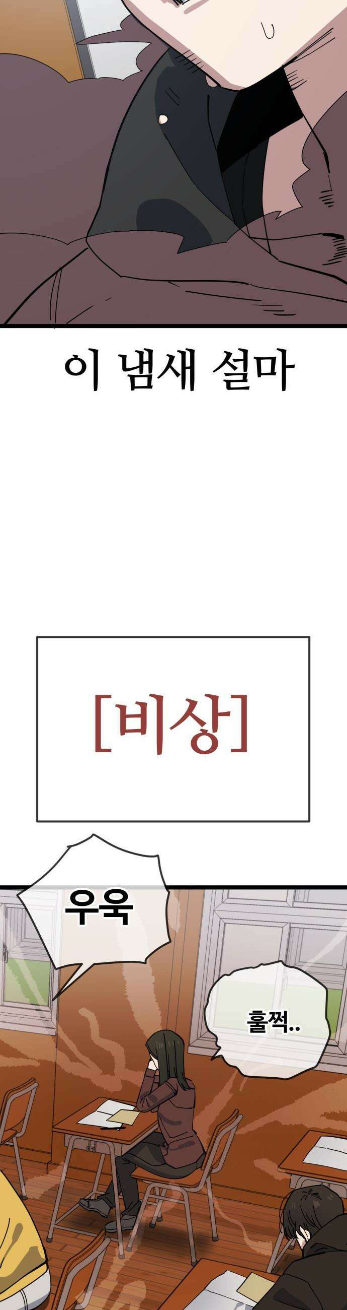 무직백수 계백순 - 강주경 : 결판 (1) 24