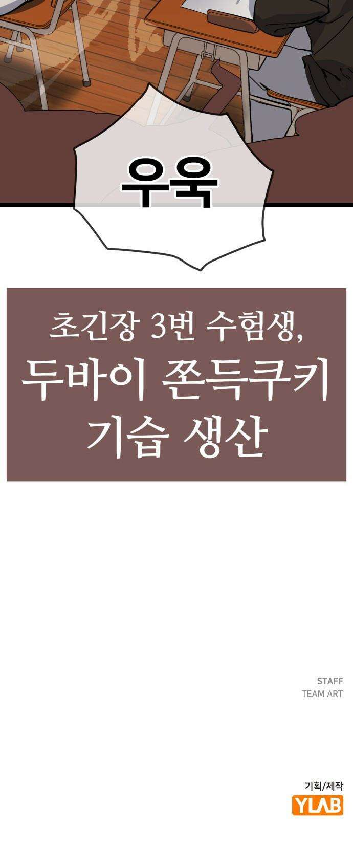 무직백수 계백순 - 강주경 : 결판 (1) 25