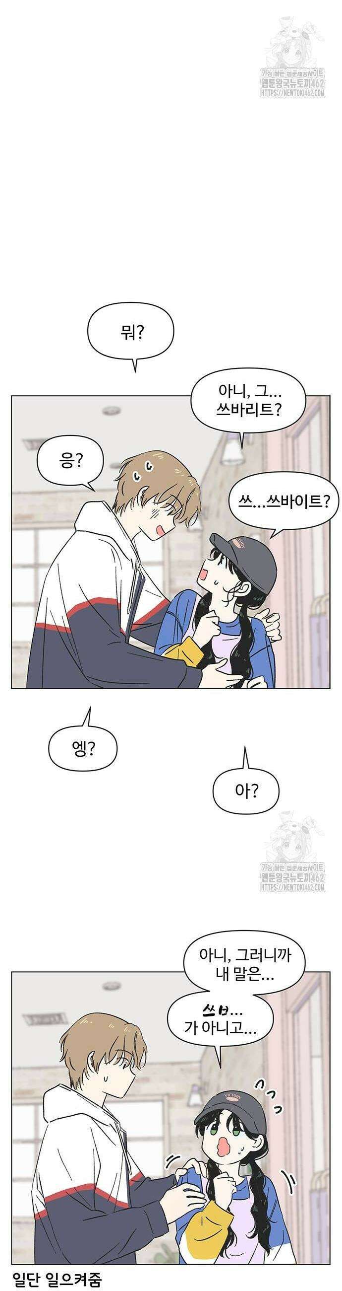 청춘 러브썸 13화 4