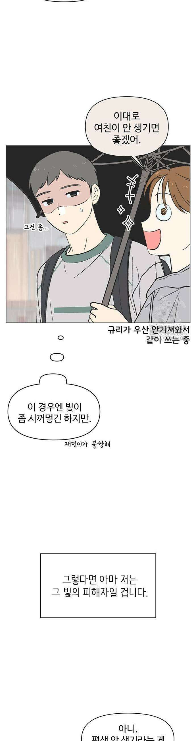 청춘 러브썸 17화 3