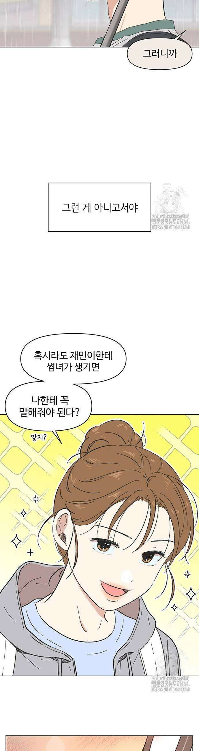 청춘 러브썸 17화 5