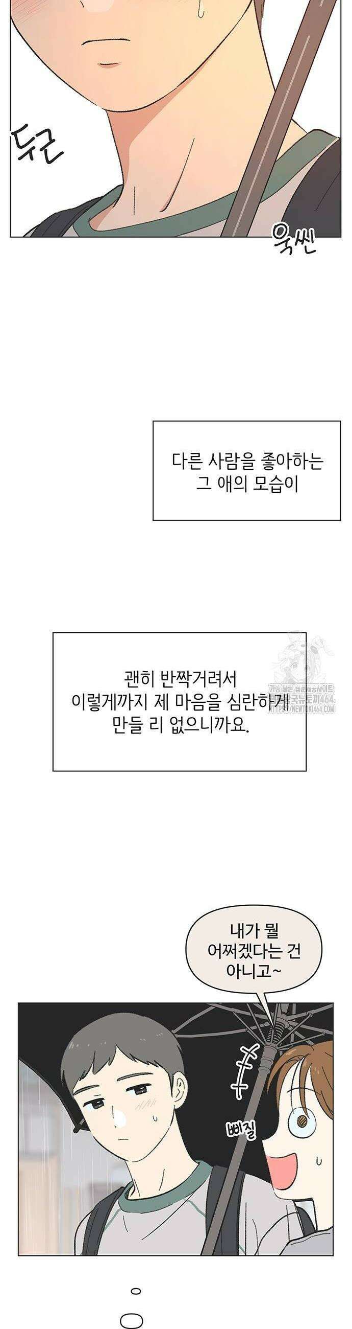 청춘 러브썸 17화 6