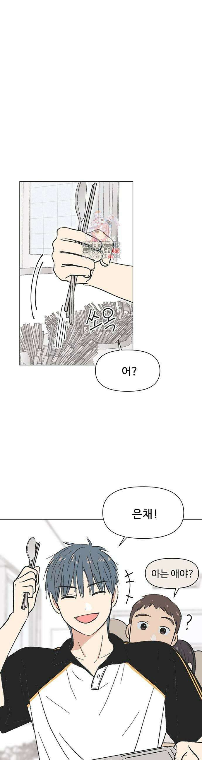 청춘 러브썸 21화 1