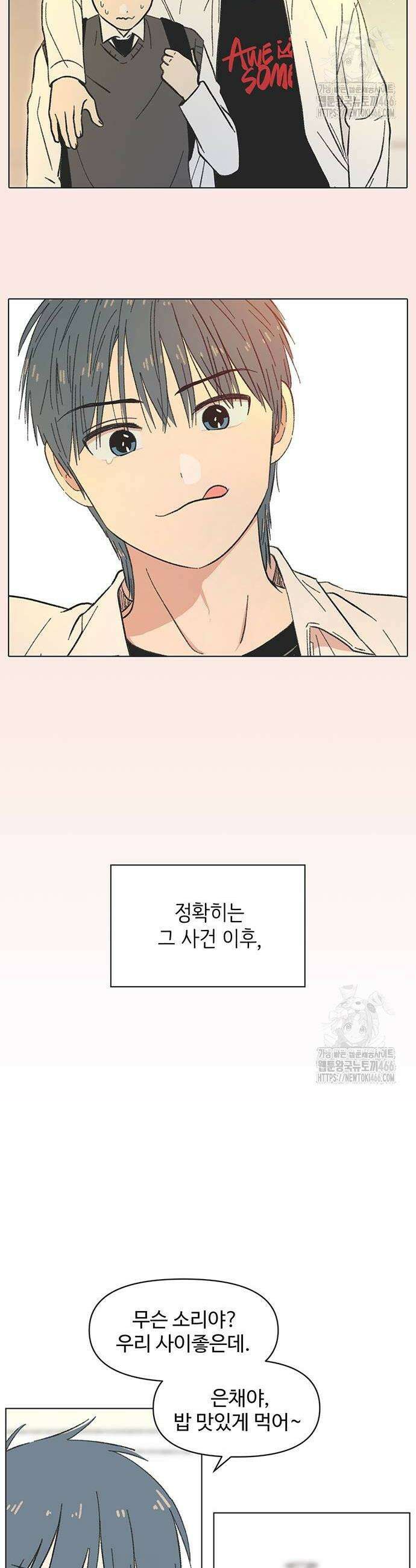 청춘 러브썸 21화 4