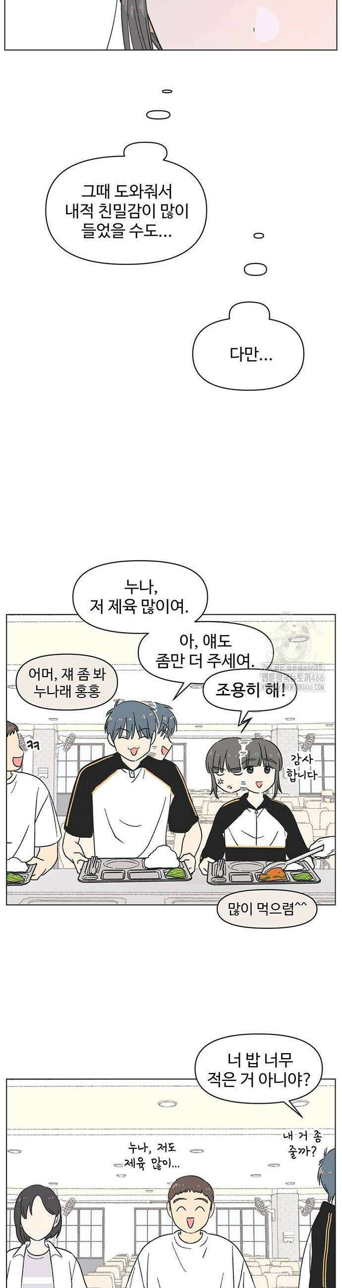 청춘 러브썸 21화 6