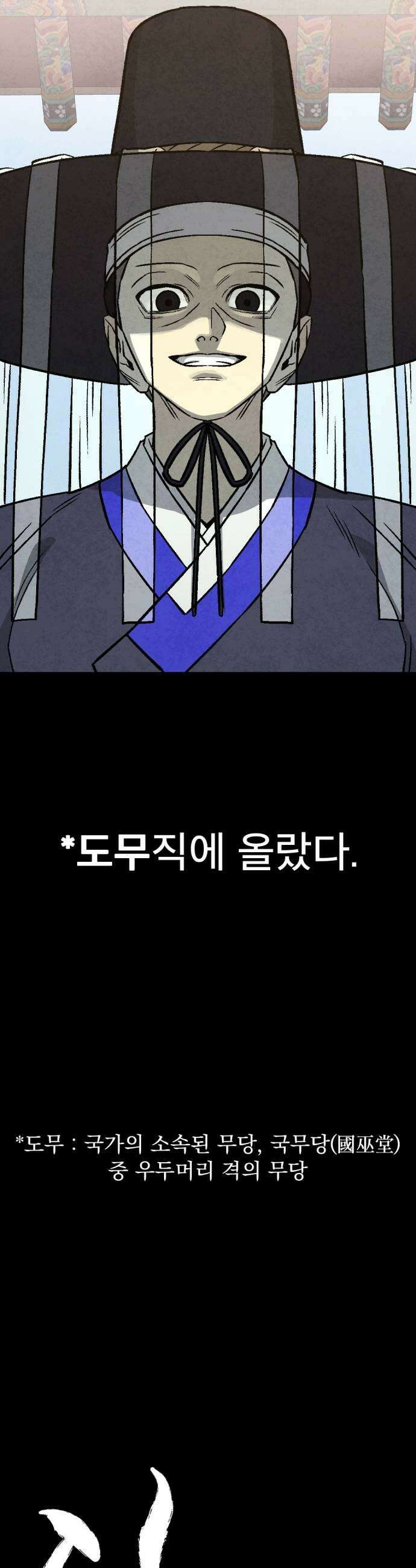당골 44화 11