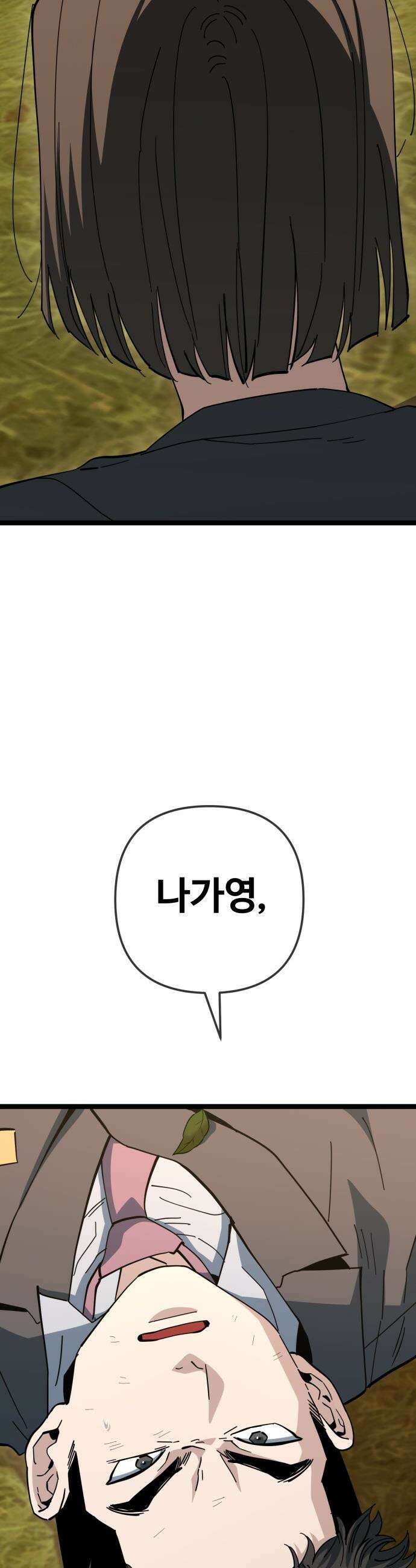 무직백수 계백순 - 나가영 : 촌구석 로맨스 (9) 4