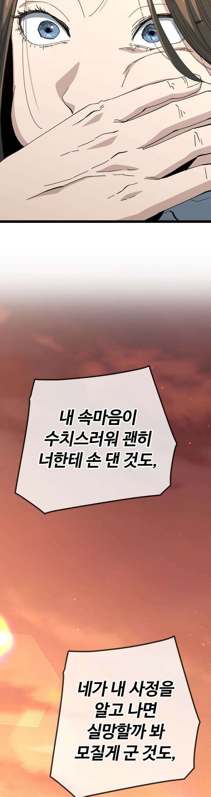 무직백수 계백순 - 나가영 : 촌구석 로맨스 (9) 8