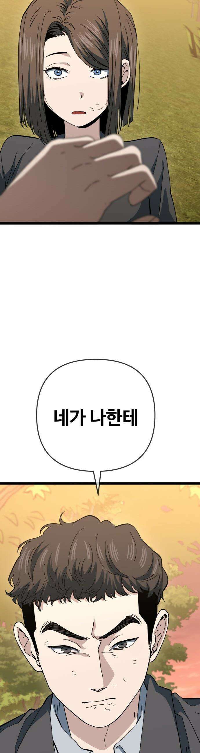 무직백수 계백순 - 나가영 : 촌구석 로맨스 (9) 11