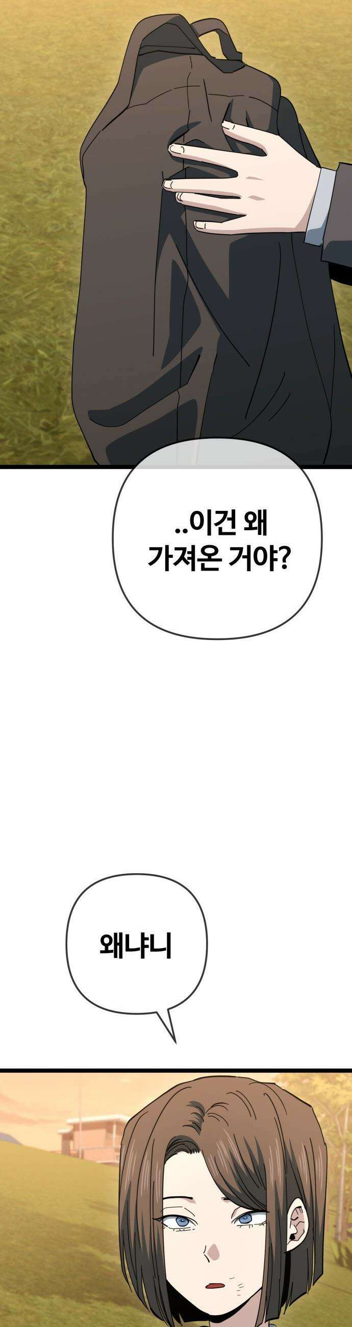 무직백수 계백순 - 나가영 : 촌구석 로맨스 (9) 13
