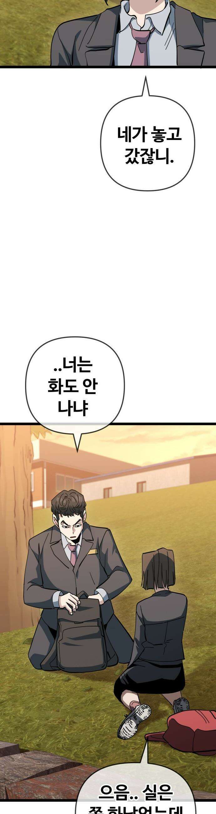 무직백수 계백순 - 나가영 : 촌구석 로맨스 (9) 14