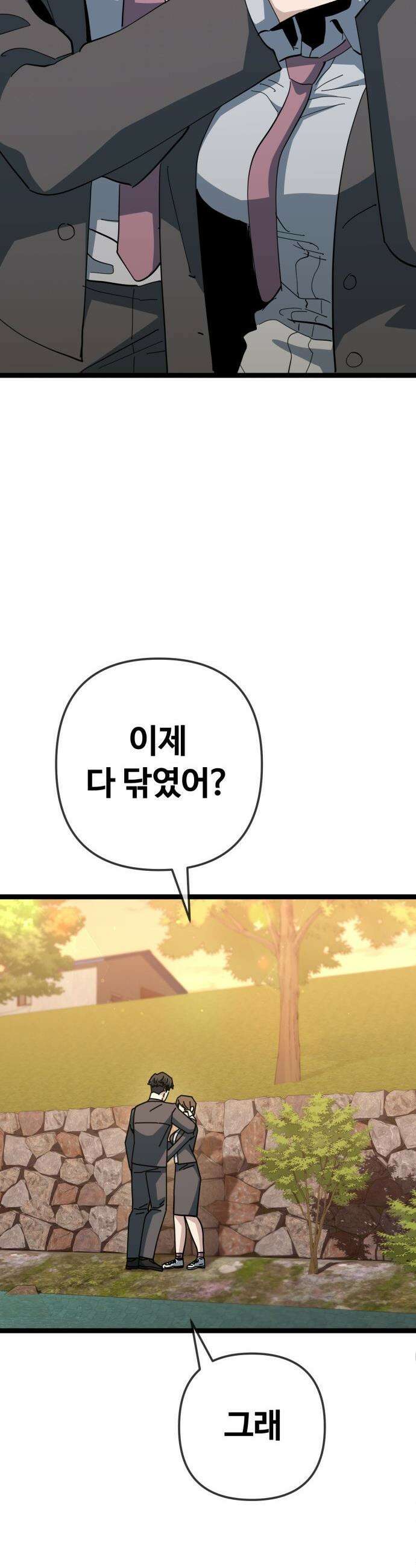 무직백수 계백순 - 나가영 : 촌구석 로맨스 (9) 18