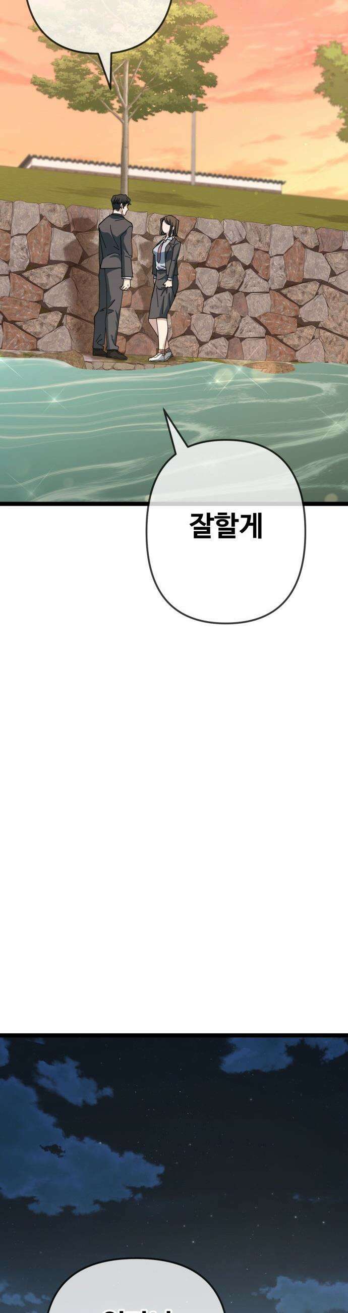 무직백수 계백순 - 나가영 : 촌구석 로맨스 (9) 22