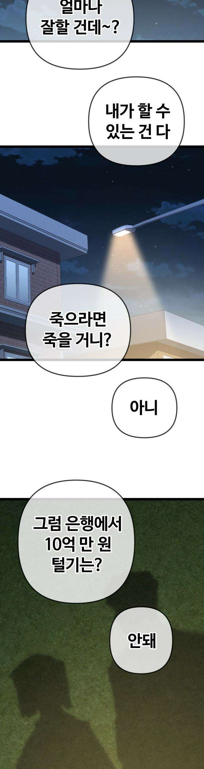 무직백수 계백순 - 나가영 : 촌구석 로맨스 (9) 23